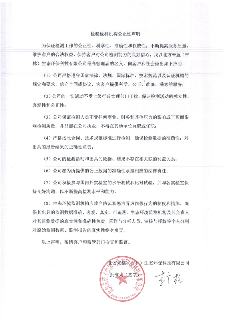 检验检测机构公正性声明